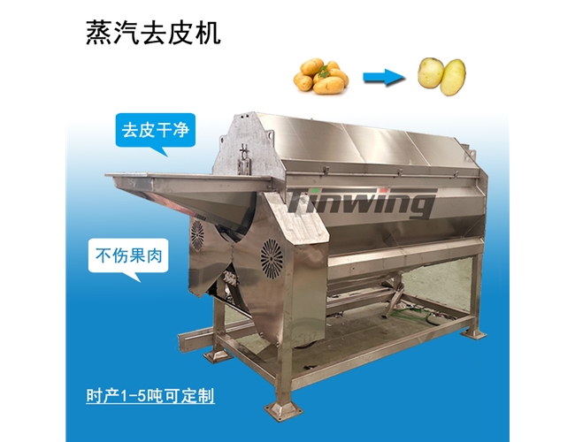 蒸汽剝皮機(jī)